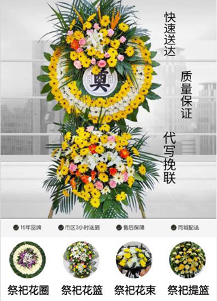 浙江省杭州萧山区北干街道中誉新城社区花圈代送